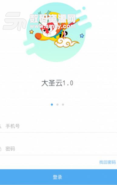 大圣云Android手机版