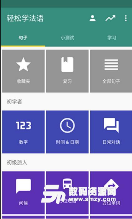 法语轻松学安卓最新版下载