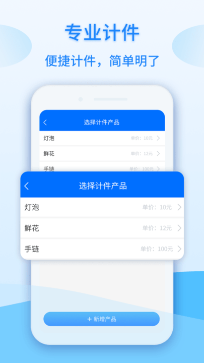 记工时计件app v1.2.30 安卓版