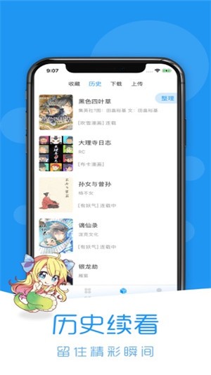 荟聚动漫iOSv1.4.7 
