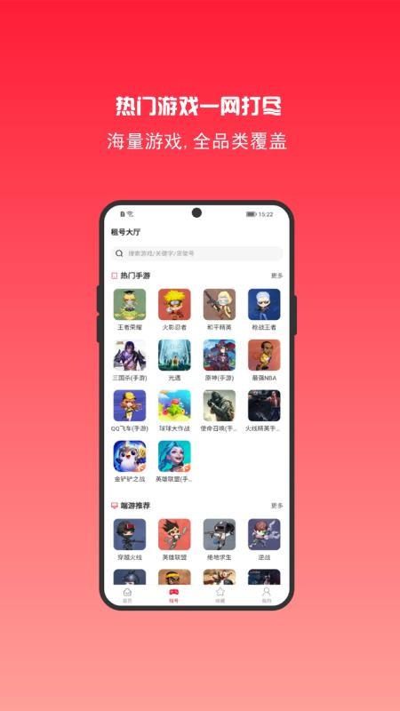 租号秀app6.1.1