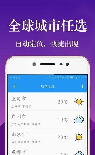 实时天气预报通软件v3.6 