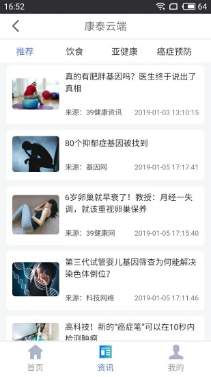 康泰云端app2.3.7