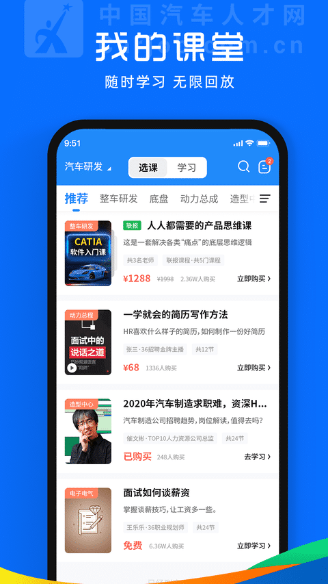中国汽车人才网v7.3.2 安卓最新版