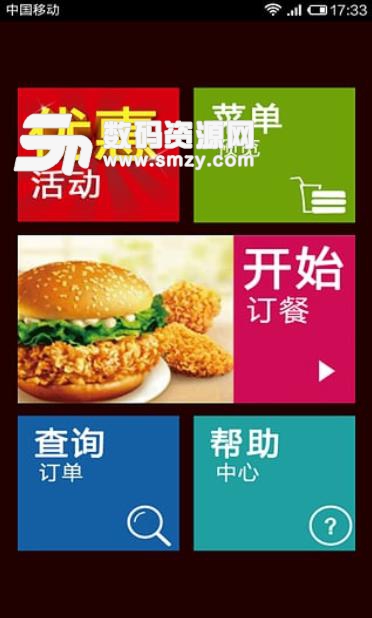 肯德基宅急送手机版截图