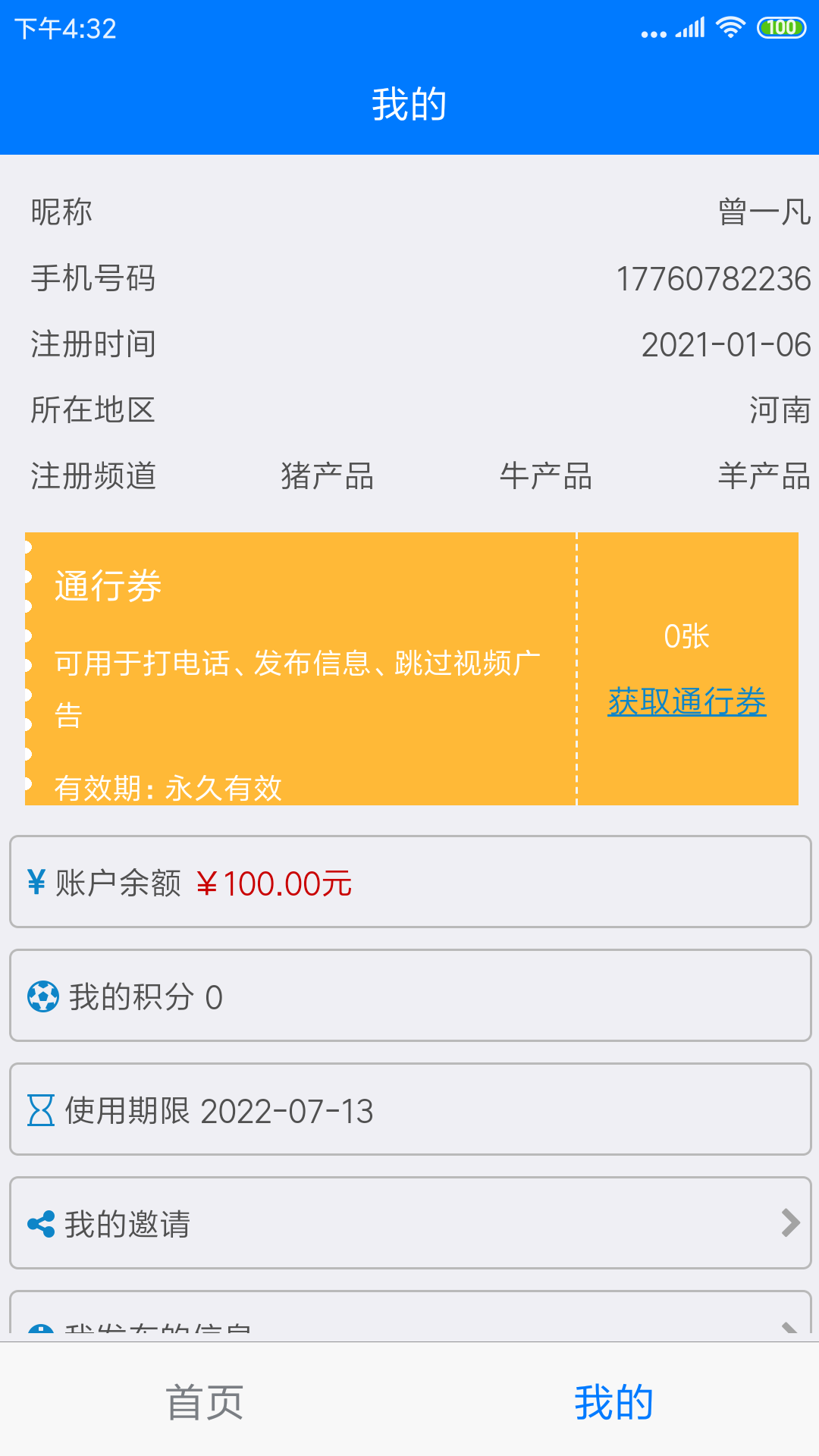 右铭供应链App1.0.7