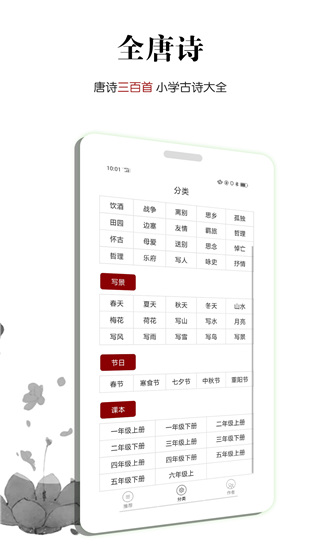 全唐诗v1.0.6