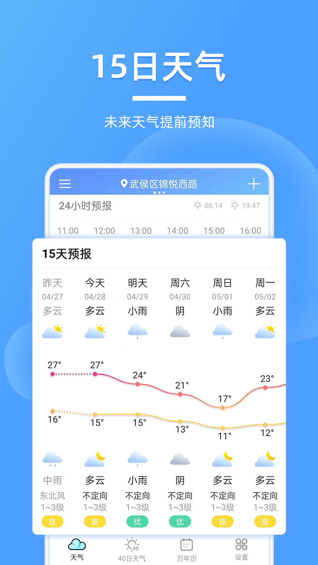 全能天气预报app3.2.3
