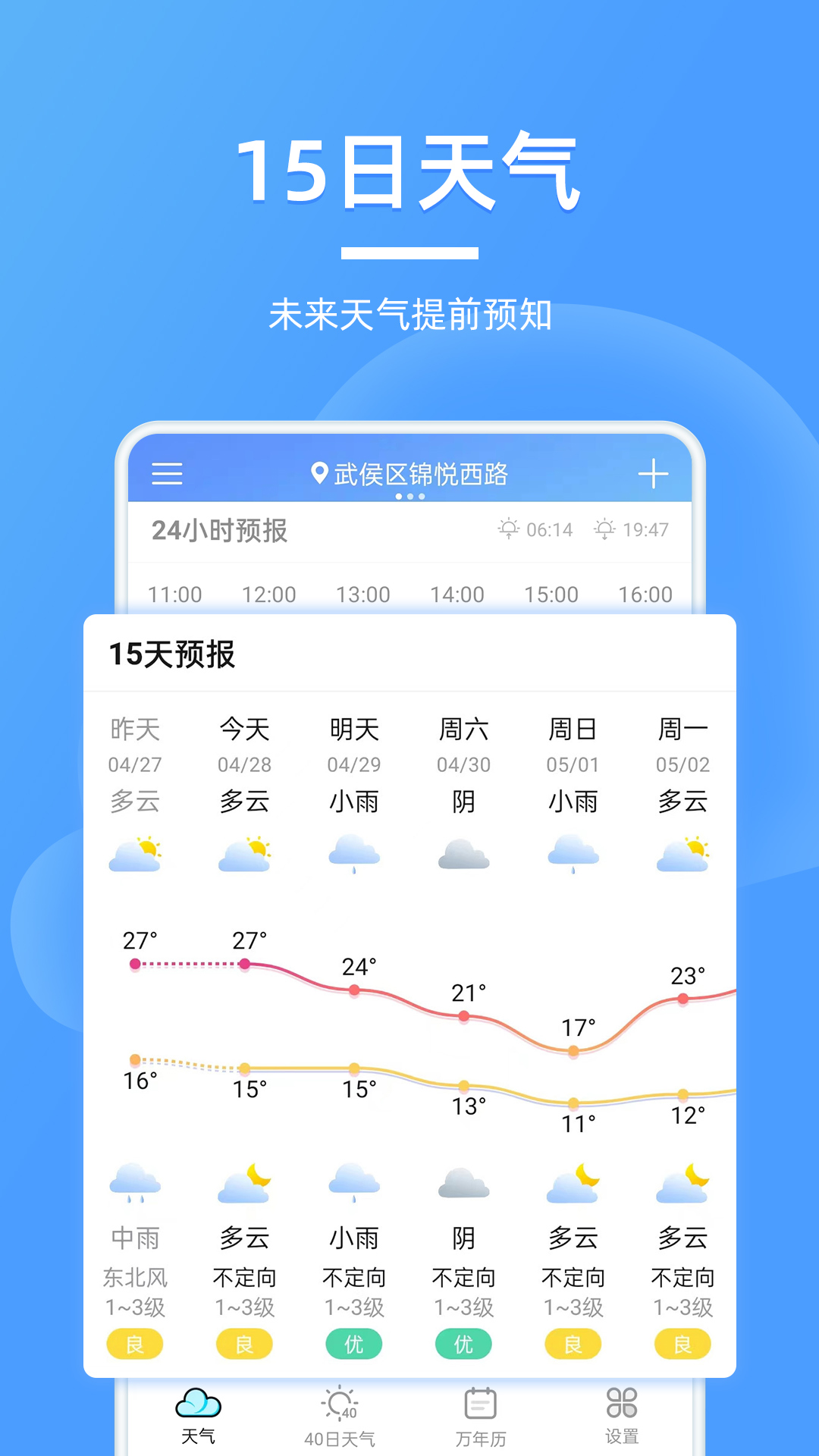 全能天气预报app3.3.3