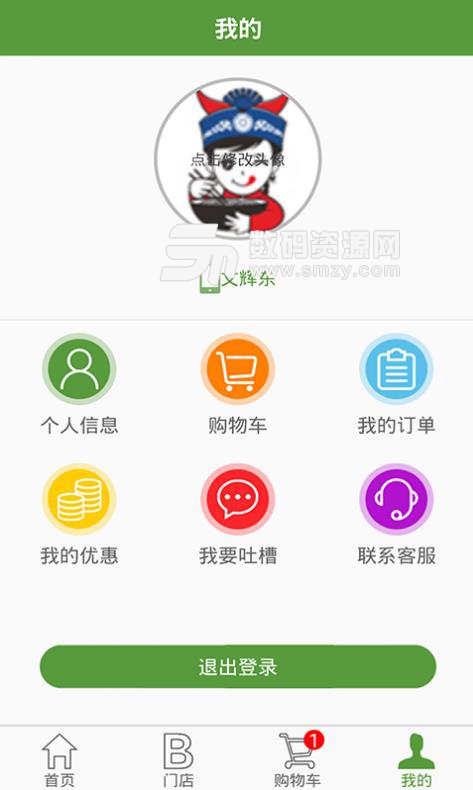 订货快APP