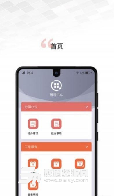 文香办公app安卓