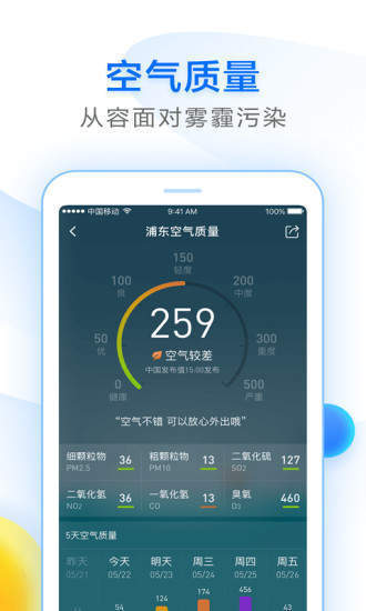 诸葛天气appv1.3