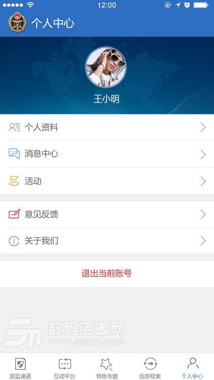 蘇州質監app