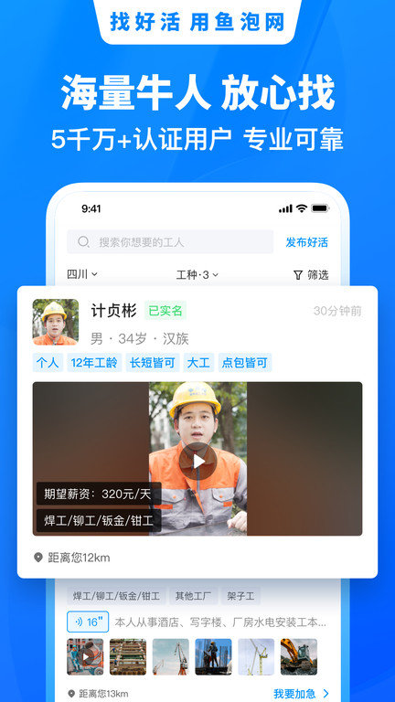 鱼泡网招工人appv5.4.0