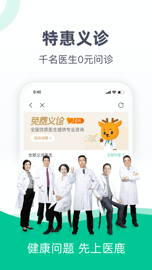 医鹿APPv6.5.8