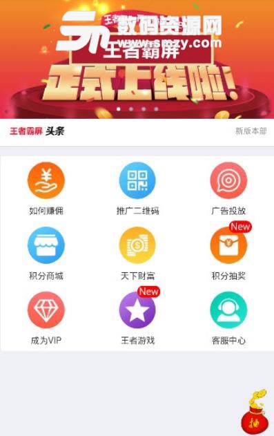 王者霸屏手机app