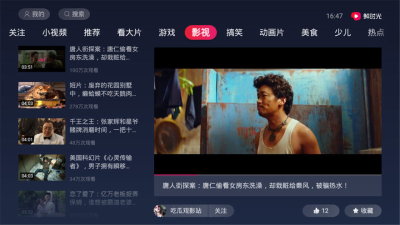 西瓜视频tv版v3.5.6