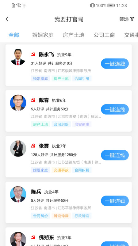 简律共享律所客户端app 1