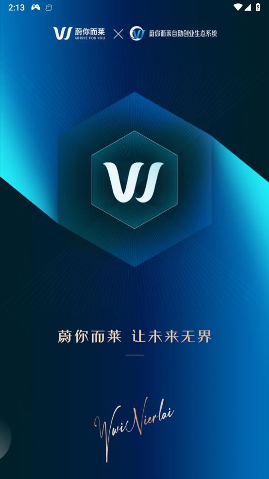 蔚你而莱v1.0.2