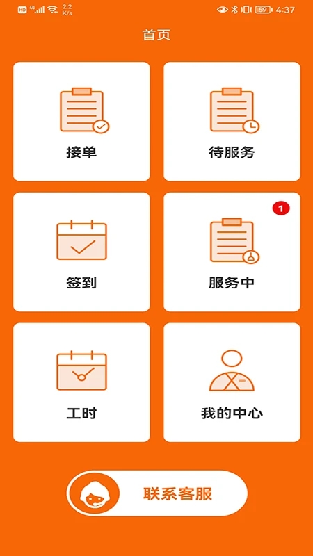 e家政阿姨端appv4.0.27