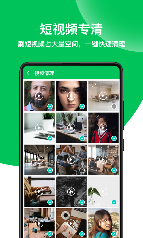 绿色清理专家app1.1.0