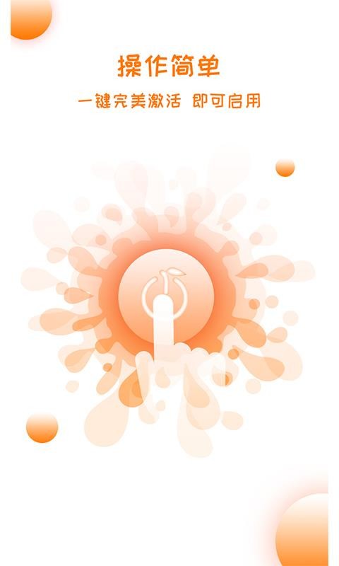 橙色一键锁屏最新版2.5.5