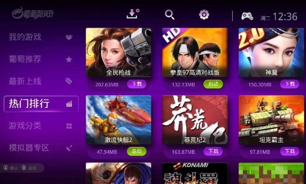 葡萄游戏盒v3.5.1