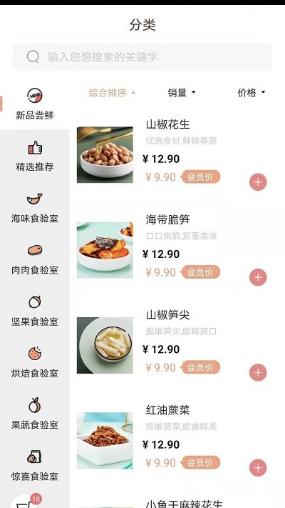 a1零食研究所appv1.4.9