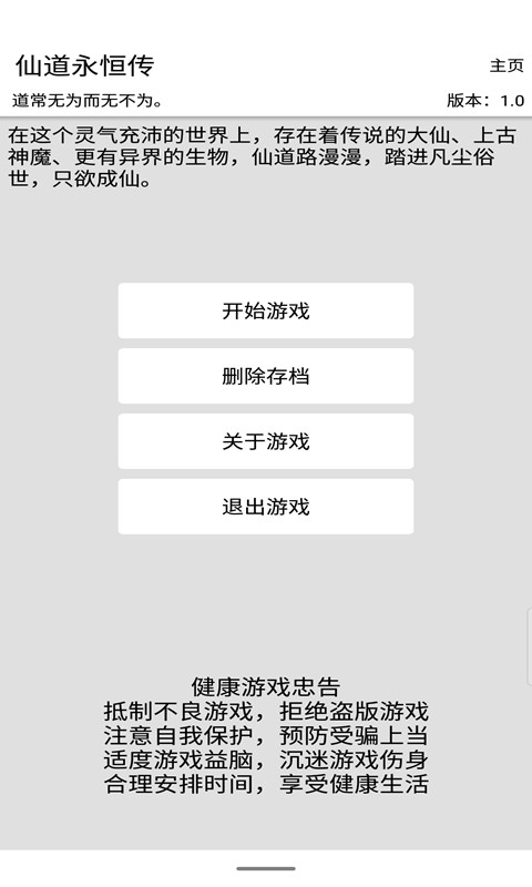 仙道永恒传正版v5.5