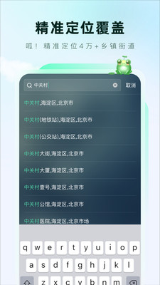 呱呱天氣app1.1.25