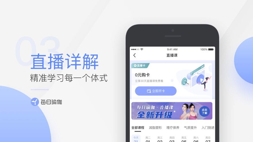 每日瑜伽app免费版v6.7.7.1