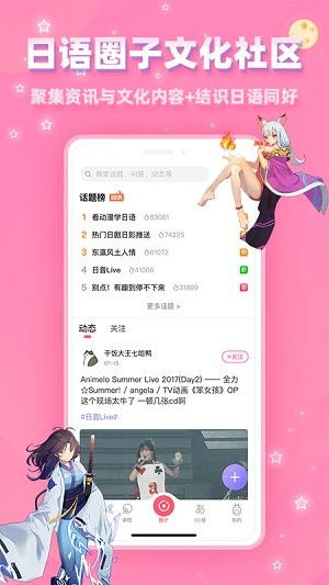 愛上學日語app4.5.3