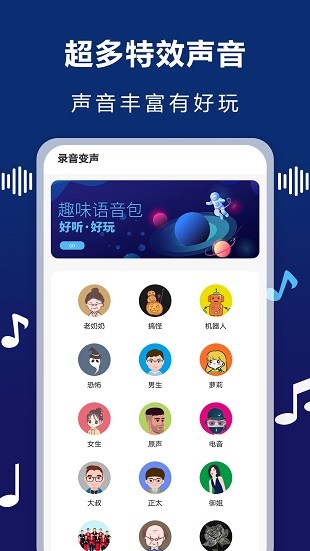 audiolab变声器1.1.0