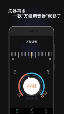 电子调音器app3.1