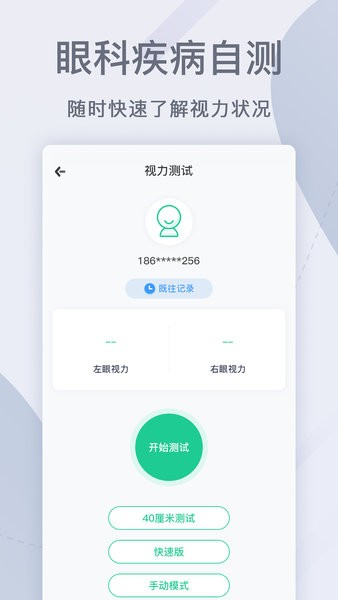 眼科医院挂号网上预约app1.3.0