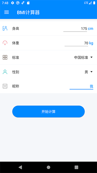 BMI計算器正版v6.2.1