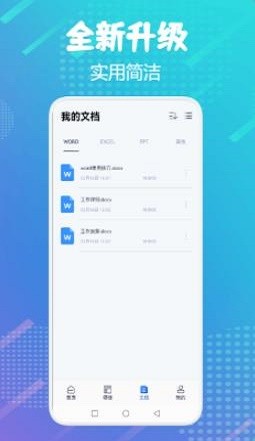 word掌上办公v1.5