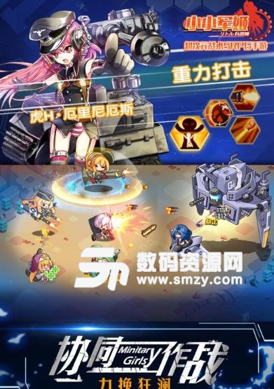 少女終末戰爭手遊官方公測版CG