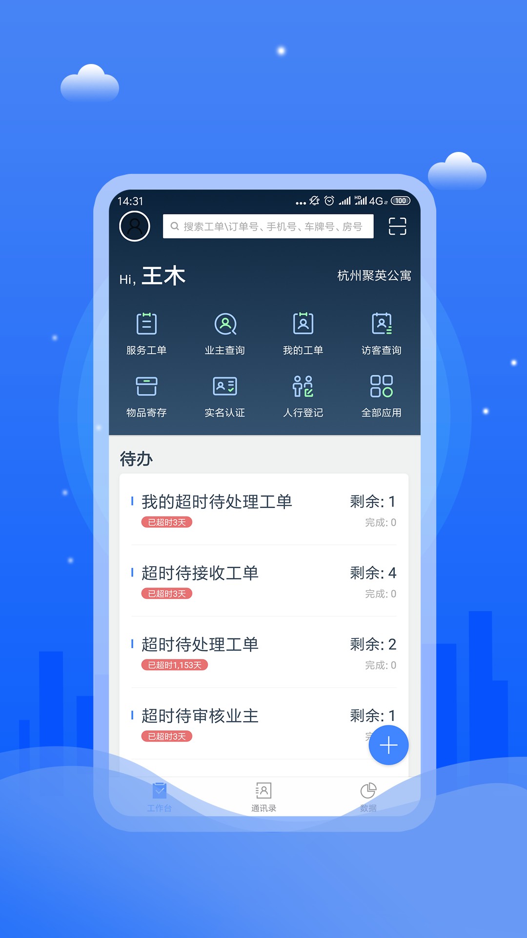 邑管理v4.2