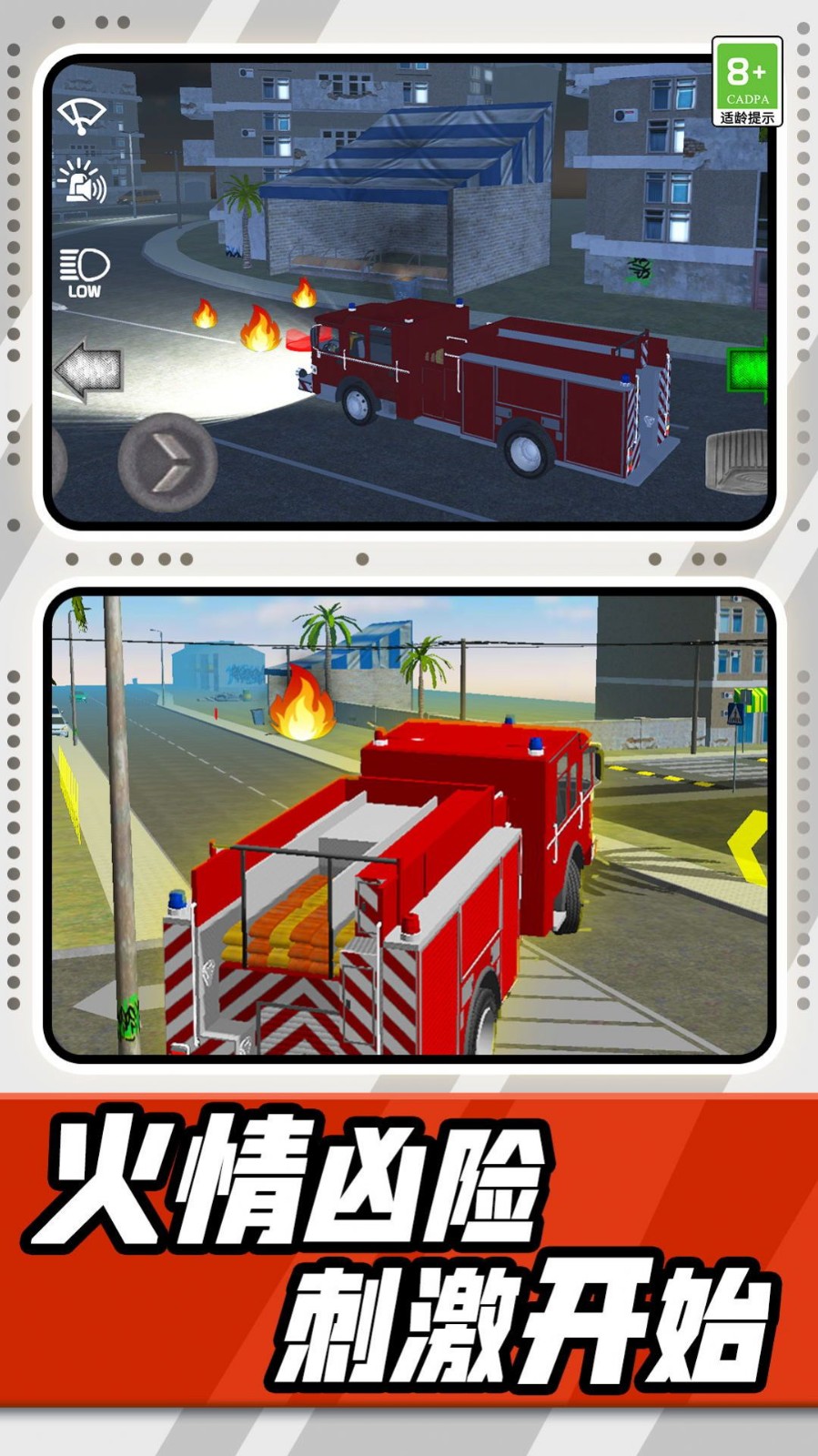 热血灭火救援模拟v1.0.0