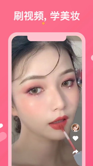 美图美妆app下载3.9.6