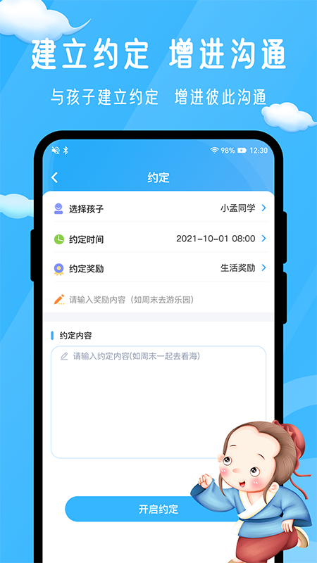 孟母守護App下載 1.0.21.1.2