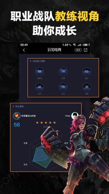 玩加电竞APP4.8.3