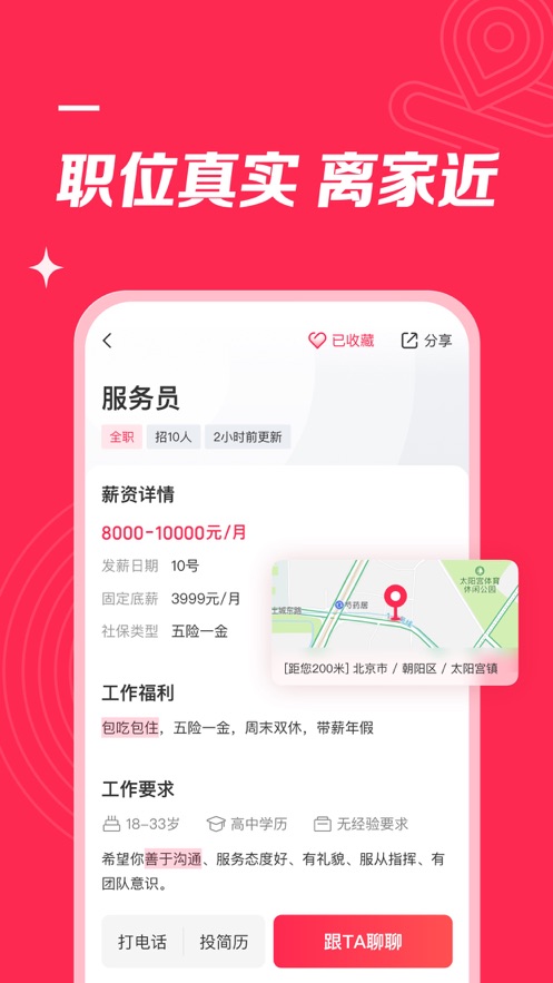 店长直聘2023v8.130