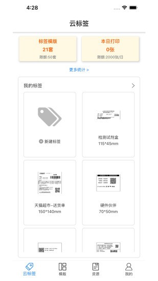 云标签打印软件v3.9.291