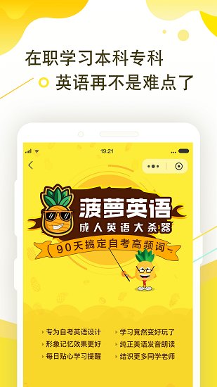 菠萝英语软件2.4.0