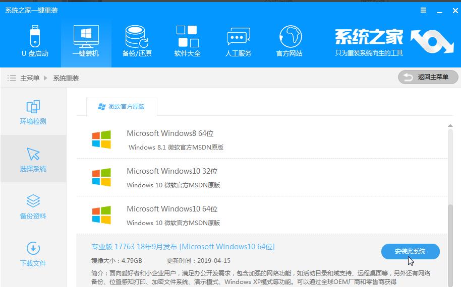 如何使用係統之家重裝win10係統？