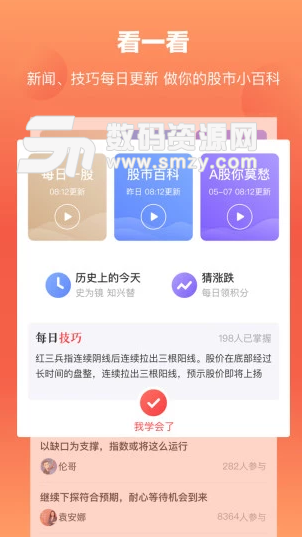 新浪理财师手机版