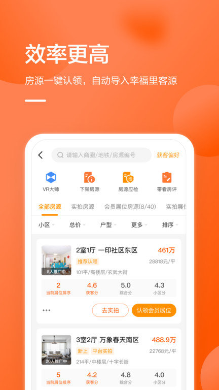 幸福里经纪人(幸福客)v6.1.1