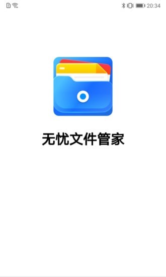 无忧文件管家app3.3.9.r701